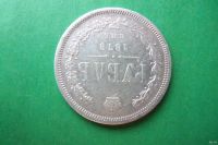 Лот: 16802190. Фото: 3. 1 рубль 1878 г. СПБ НФ . Коллекционирование, моделизм