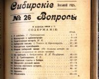 Лот: 19670668. Фото: 4. Журнал Сибирские Вопросы.* № 25-26... Красноярск