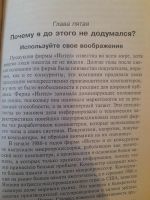 Лот: 24399997. Фото: 7. Почему я об этом не подумал -...