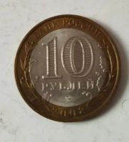 Лот: 25122695. Фото: 2. 10 рублей. Серия "Древние города... Монеты