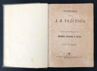Лот: 20842906. Фото: 2. Толстой Л.Н. Народные рассказы... Антиквариат