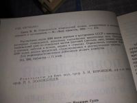 Лот: 16096745. Фото: 3. Гусев В.И., Определитель повреждений... Литература, книги