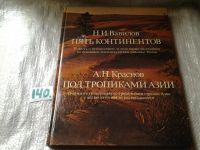 Лот: 6278138. Фото: 13. Пять континентов. Под тропиками...