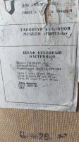 Лот: 20656453. Фото: 6. Шкафчики кухонные, б/у