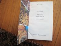 Лот: 7715527. Фото: 2. булочки пироги пирожные таллинн... Литература, книги