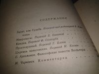 Лот: 6646531. Фото: 3. Философские повести, Вольтер... Литература, книги