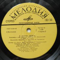 Лот: 17388580. Фото: 4. LP ● Ансамбль «Мелодия» ● В старых...