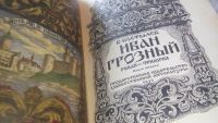Лот: 11646513. Фото: 3. Иван Грозный (к-кт из 3 книг... Красноярск