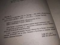 Лот: 15653545. Фото: 2. ок...(16..018) А. Экслер, Галопом... Хобби, туризм, спорт