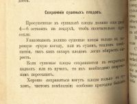 Лот: 17500641. Фото: 10. Цабель Н. Е. Практические наставления...