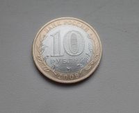 Лот: 8859547. Фото: 2. 10 рублей 2009 Калуга ММД (№039... Монеты