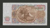 Лот: 15957682. Фото: 2. 50 лева 1951 года. Болгария. Без... Банкноты