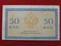 Лот: 4659404. Фото: 4. 50 копеек 1917 год .... Красноярск