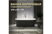 Лот: 24999686. Фото: 4. Ванна отдельностоящая TEYMI Kati. Красноярск
