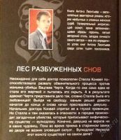 Лот: 5610123. Фото: 2. Антон Леонтьев. Лес разбуженных... Литература, книги