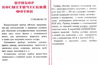 Лот: 20298245. Фото: 9. Советский косметический прибор...