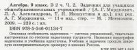Лот: 18791882. Фото: 5. Мордкович. Алгебра 9 класс. Учебник...