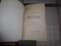 Лот: 15077167. Фото: 2. "Амбулаторная проктология". А... Медицина и здоровье