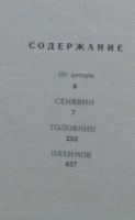 Лот: 8026979. Фото: 4. Три адмирала. Юрий Давыдов