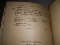 Лот: 9529980. Фото: 13. (1092370)Т. Шевченко. Повести...