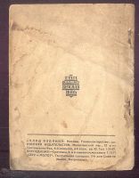 Лот: 23344038. Фото: 13. В.А. Горбов. Зеленый змий.* 1923...