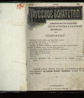 Лот: 6997755. Фото: 2. Русское богатство * 1886 год... Антиквариат