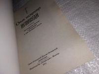 Лот: 11392862. Фото: 5. Опыт построения исповеди, Архимандрит...