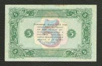 Лот: 16398219. Фото: 2. 5 рублей 1923 года. Без перегибов... Банкноты