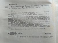 Лот: 19074796. Фото: 3. Вальтер Флегель. Командир полка... Красноярск