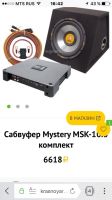 Лот: 11749064. Фото: 3. Сабвуфер Mystery MSK-10. Авто, мото, водный транспорт