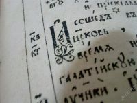 Лот: 2741343. Фото: 3. Библия на церковно-славянском. Коллекционирование, моделизм