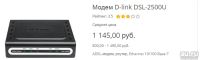 Лот: 13124048. Фото: 4. роутер D-Link DSL-2500U aбсолютно... Красноярск
