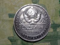 Лот: 12650320. Фото: 2. 1 рубль 1924 (пл) Оригинал. Монеты