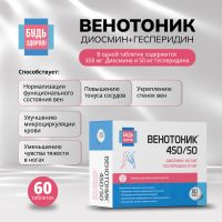 Лот: 25041855. Фото: 4. Будь Здоров Венотоник диосмин... Красноярск