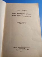 Лот: 19666362. Фото: 2. Стюарт Джейсон Бомба мгновенного... Литература, книги