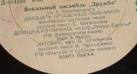 Лот: 18310000. Фото: 3. " Долгоиграющая пластинка , НЕ... Красноярск