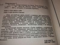 Лот: 19142821. Фото: 3. Тот день, когда умерли все боги... Красноярск