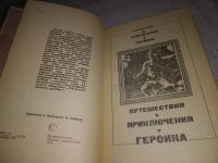 Лот: 23608405. Фото: 2. (1092376)Тихоокеанские Румбы.1974... Литература, книги