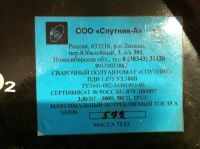 Лот: 5119905. Фото: 2. Сварочник Спутник 750 А. Сварка и резка