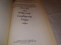Лот: 13447284. Фото: 10. ред. Гольц Т.М., Энциклопедия...