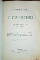Лот: 24697574. Фото: 3. Александр Блок. Стихотворения... Коллекционирование, моделизм