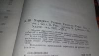 Лот: 10191745. Фото: 6. Хиросима: Романы. Рассказы. Стихи...