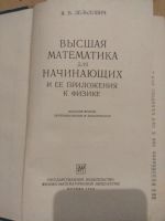 Лот: 15852300. Фото: 2. Высшая математика для начинающих... Учебники и методическая литература