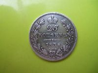 Лот: 3001192. Фото: 2. 25 копеек 1838 г.СПБ НГ,серебро... Монеты
