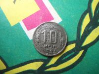 Лот: 15246480. Фото: 3. 10 копеек 1944 г. оригинал. Коллекционирование, моделизм