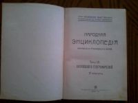 Лот: 3651043. Фото: 3. "Народная Энциклопедия научных... Коллекционирование, моделизм