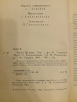 Лот: 20991023. Фото: 2. Эмиль Золя. Чрево Парижа. Литература, книги