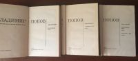 Лот: 24581368. Фото: 3. Книги - Попов, Владимир - собрание... Красноярск