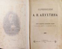 Лот: 15181495. Фото: 2. Сочинения А. Апухтина.* 1896 год... Антиквариат