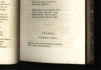 Лот: 18288208. Фото: 19. Жуковский В.А. Собрание сочинений...